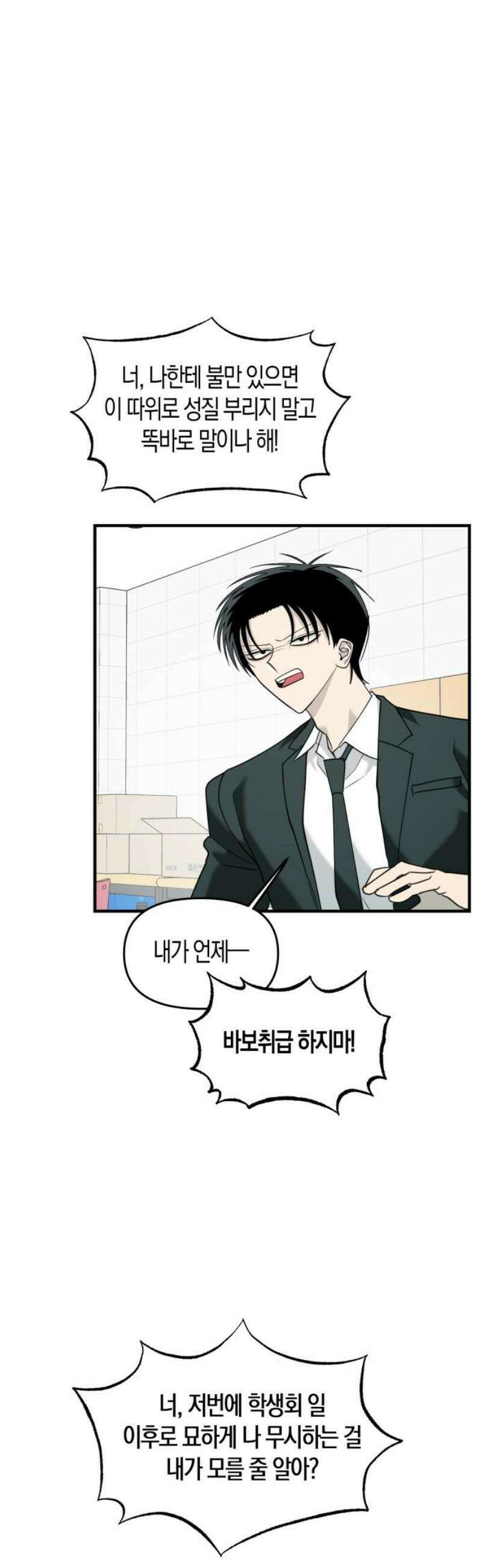 클리셰클럽 18화． 백서나와 강나로 6