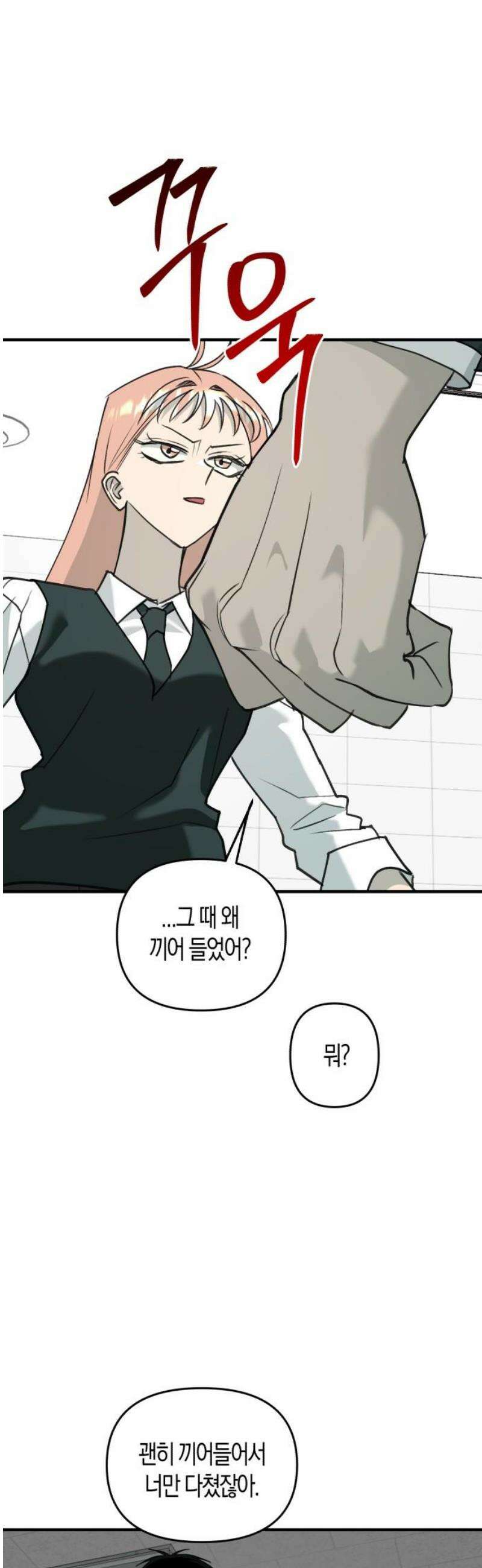 클리셰클럽 18화． 백서나와 강나로 8