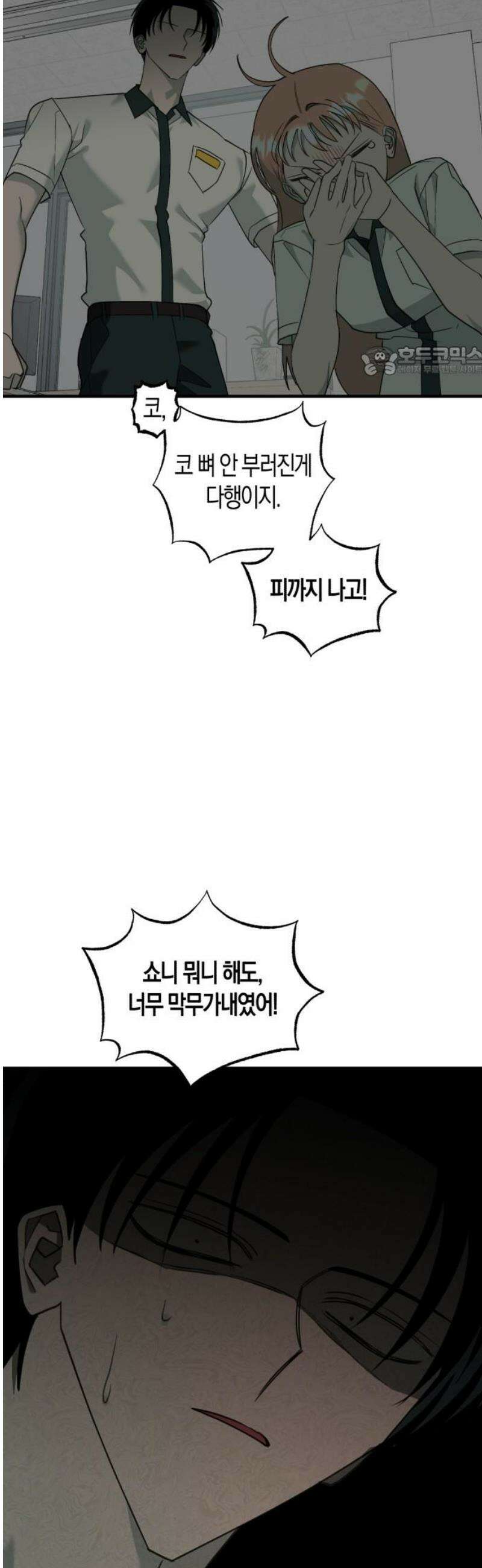 클리셰클럽 18화． 백서나와 강나로 9