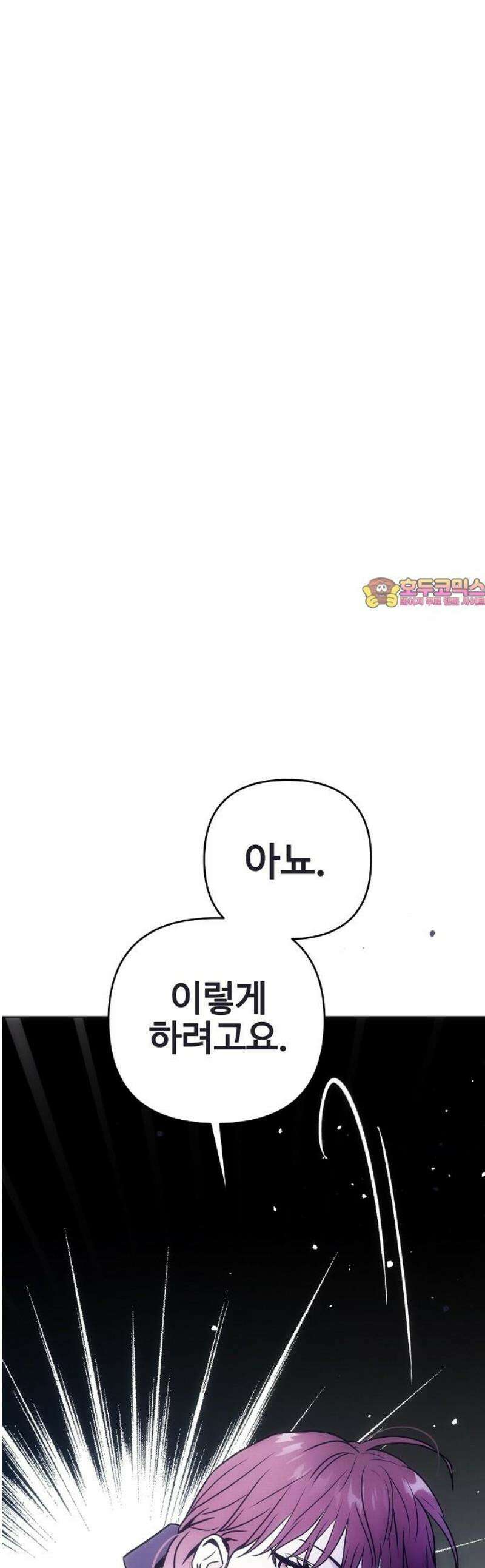 너에게로 중독 85화 [완결] 1