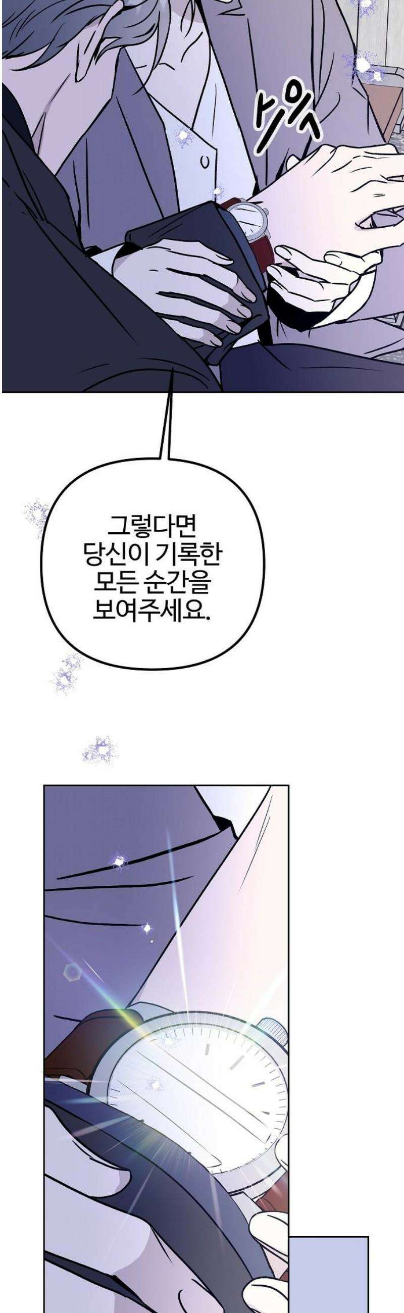 너에게로 중독 85화 [완결] 13