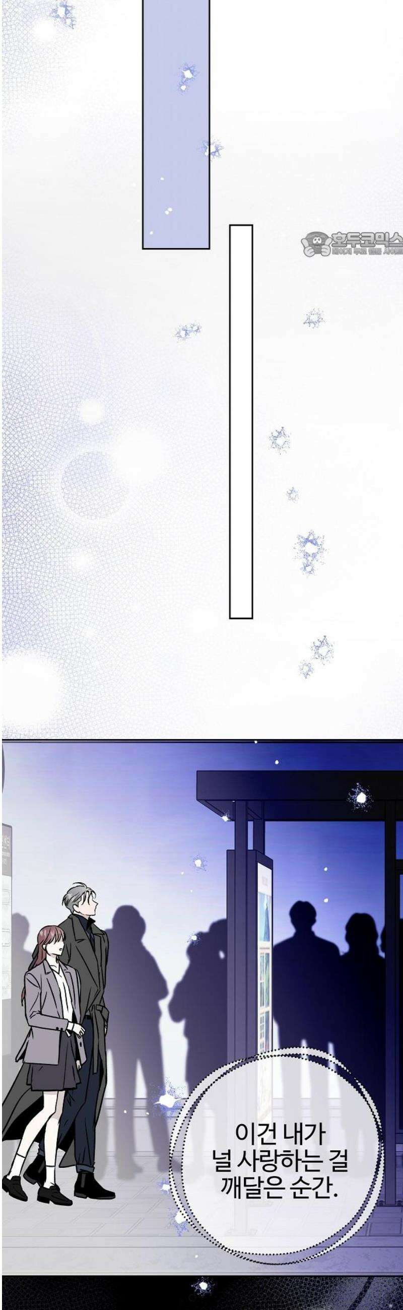 너에게로 중독 85화 [완결] 16