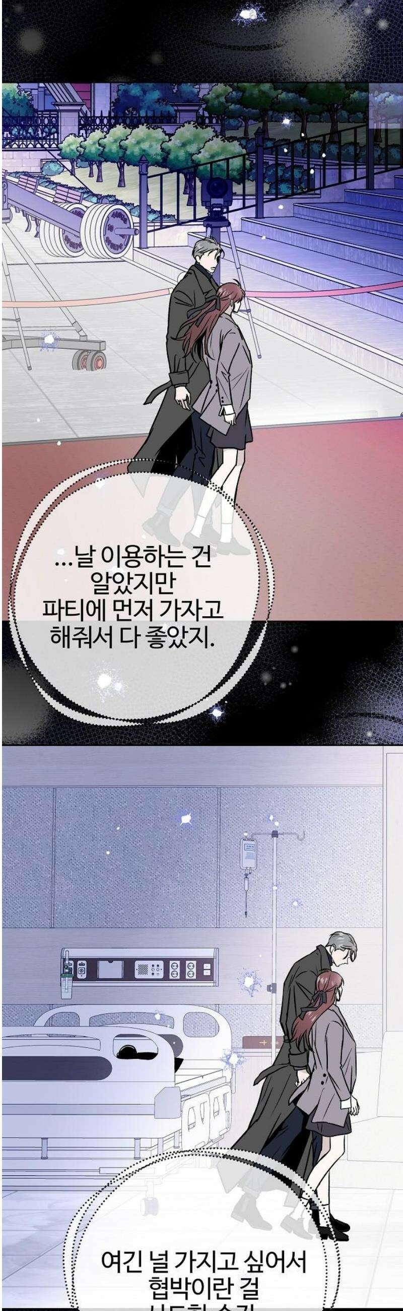 너에게로 중독 85화 [완결] 17