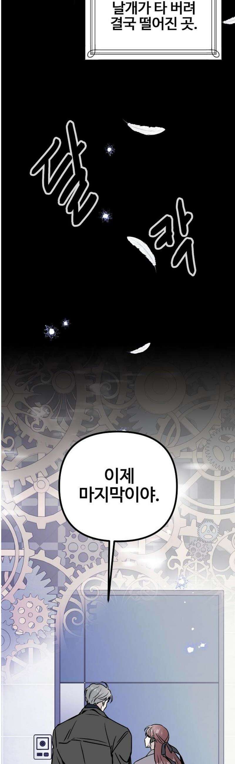 너에게로 중독 85화 [완결] 22