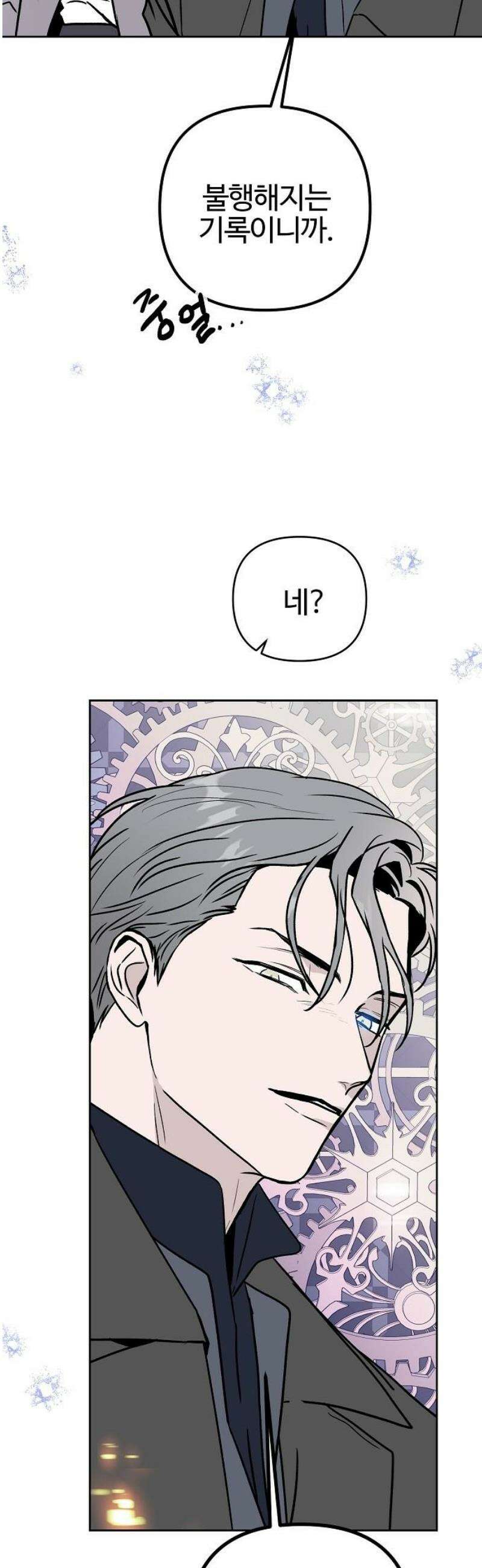 너에게로 중독 85화 [완결] 24