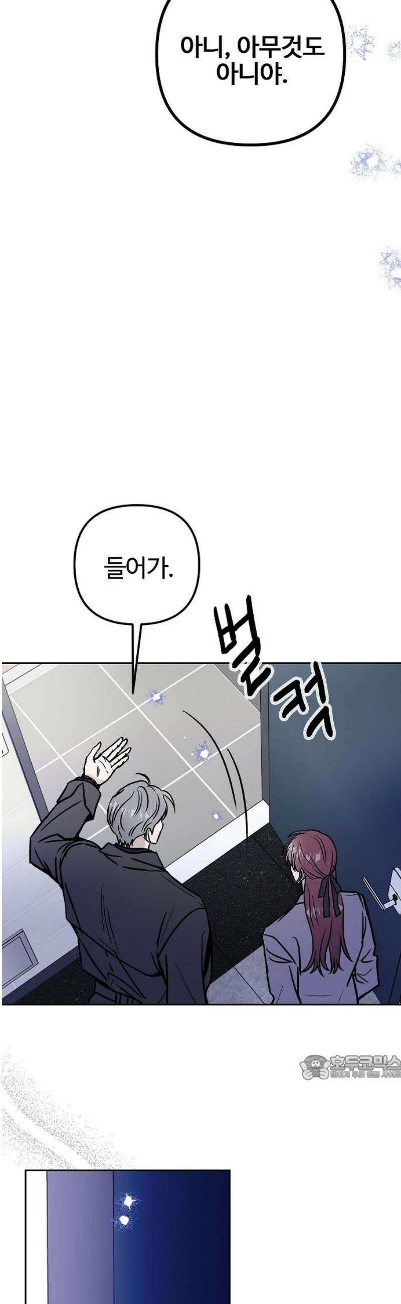 너에게로 중독 85화 [완결] 25