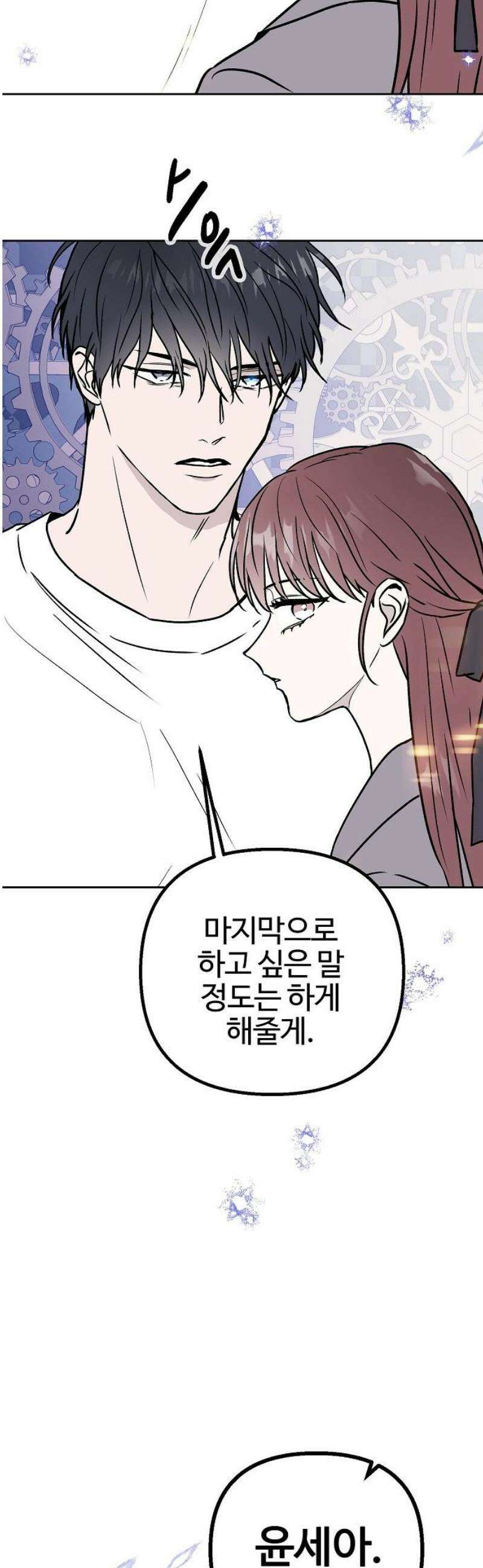 너에게로 중독 85화 [완결] 32