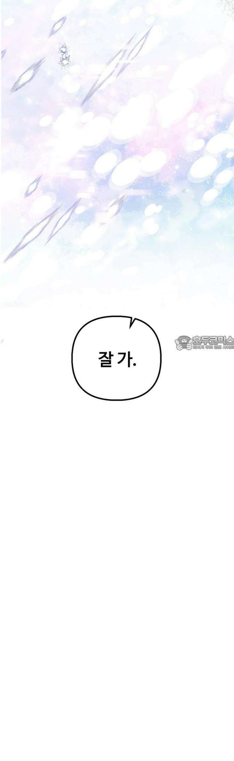 너에게로 중독 85화 [완결] 35