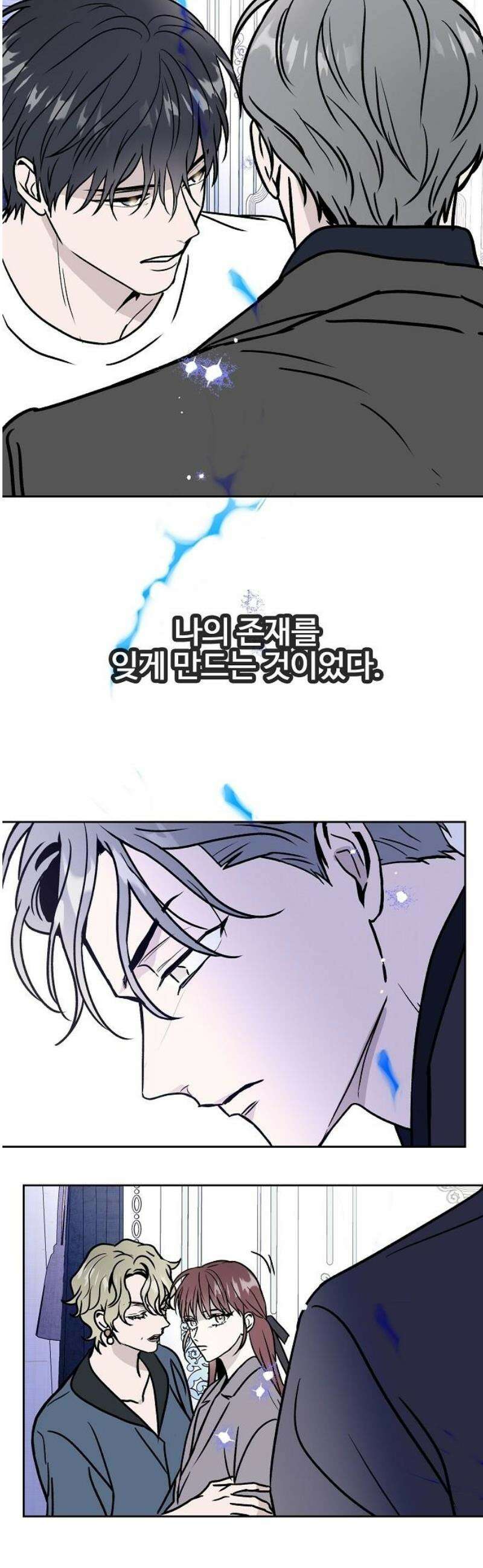 너에게로 중독 85화 [완결] 38