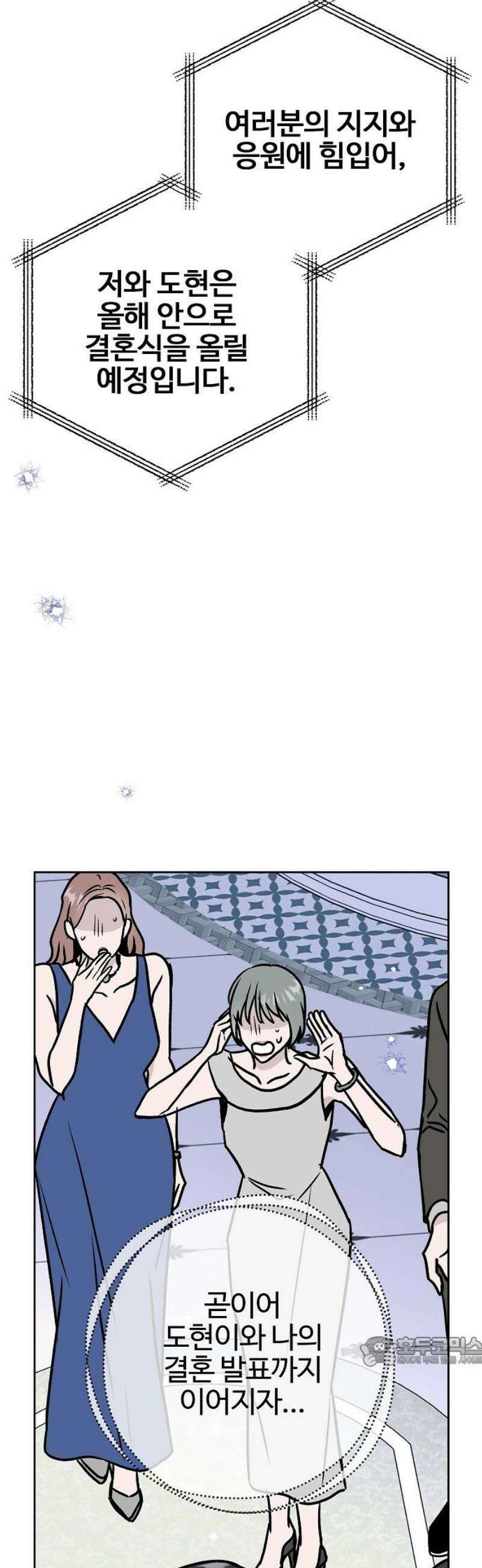 너에게로 중독 85화 [완결] 50