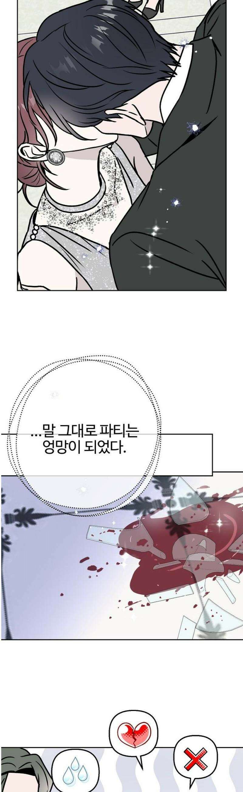 너에게로 중독 85화 [완결] 51