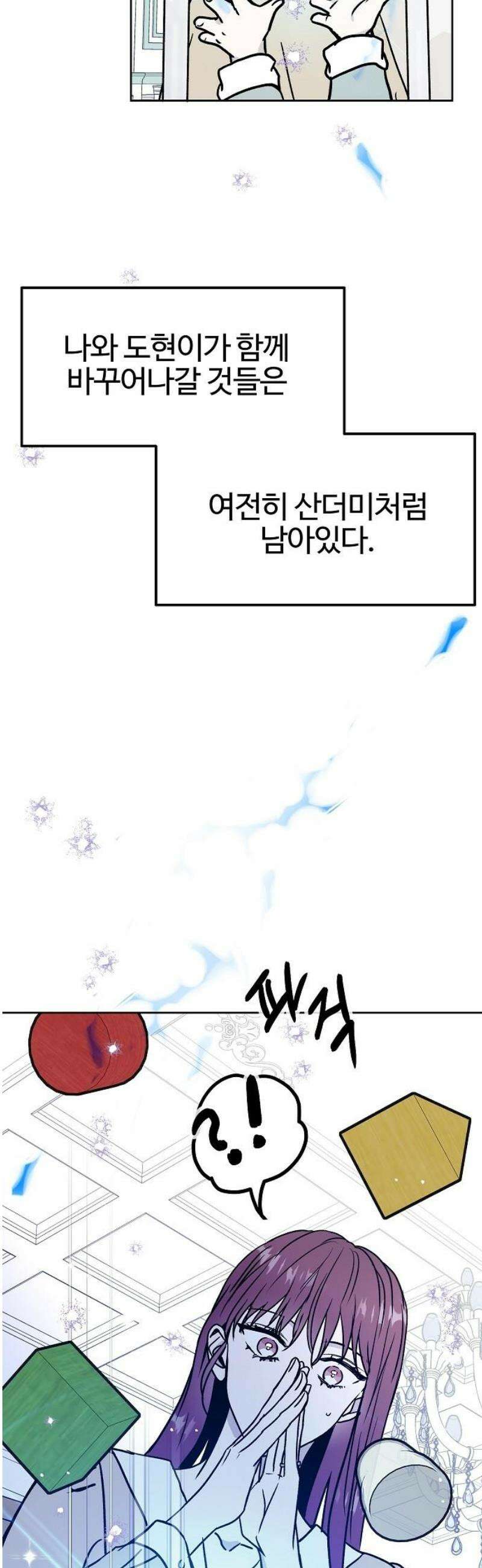 너에게로 중독 85화 [완결] 59