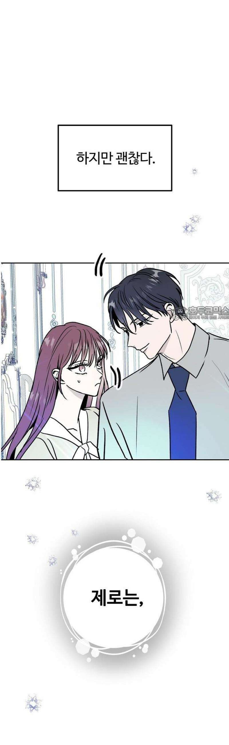 너에게로 중독 85화 [완결] 62