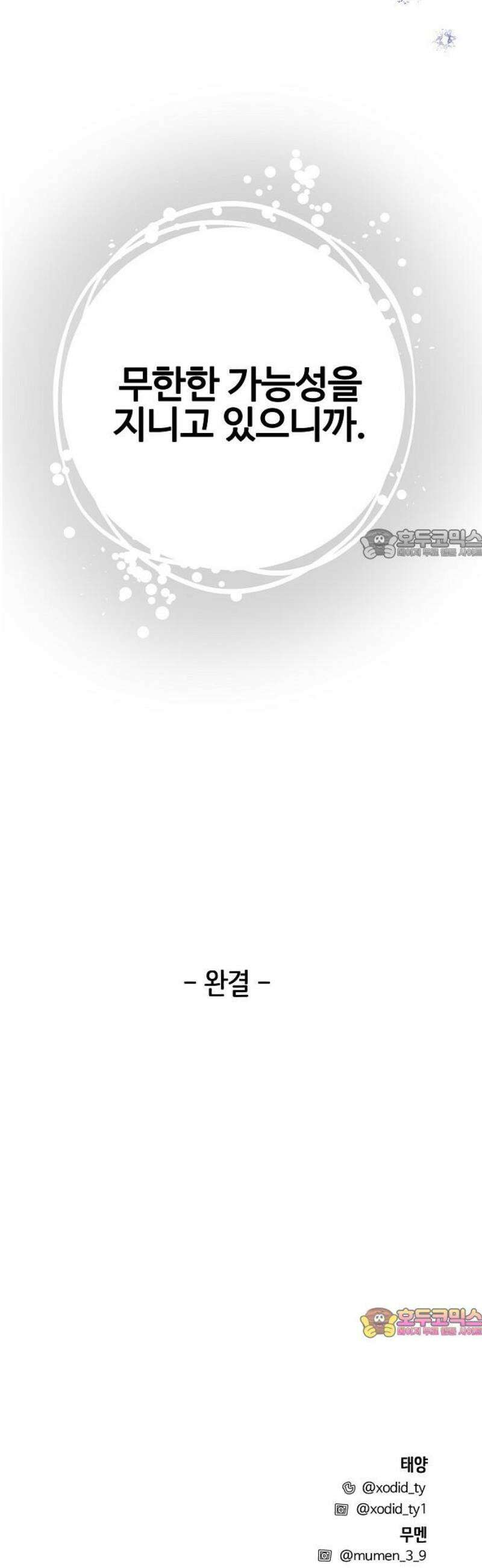 너에게로 중독 85화 [완결] 64