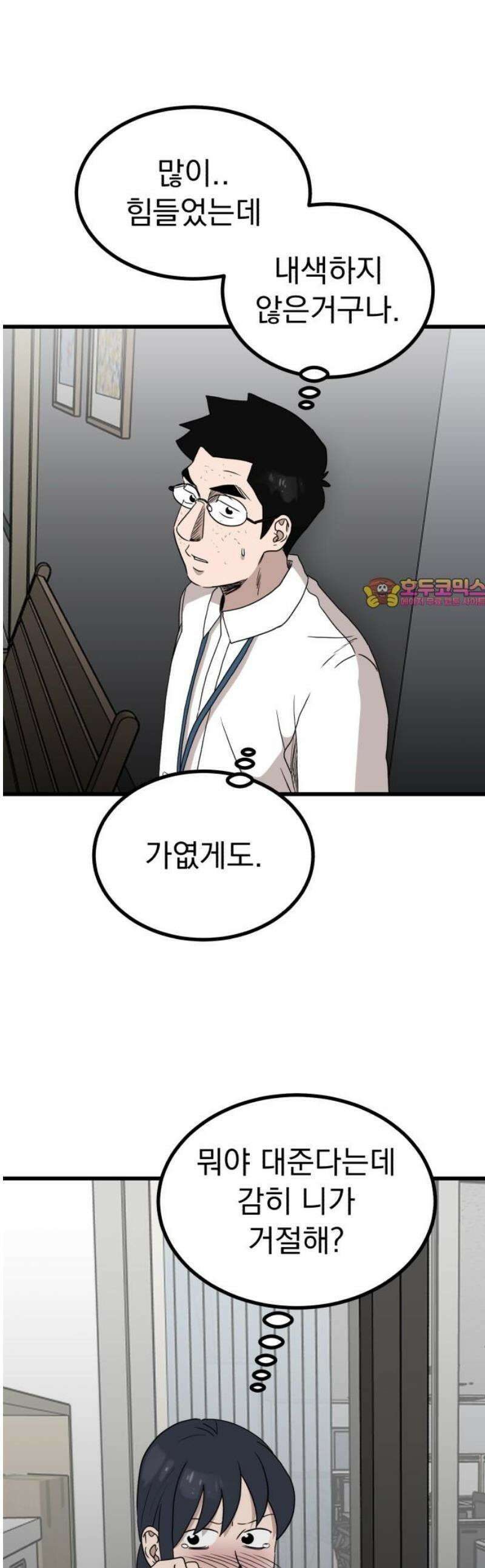 개꿈 83화 1