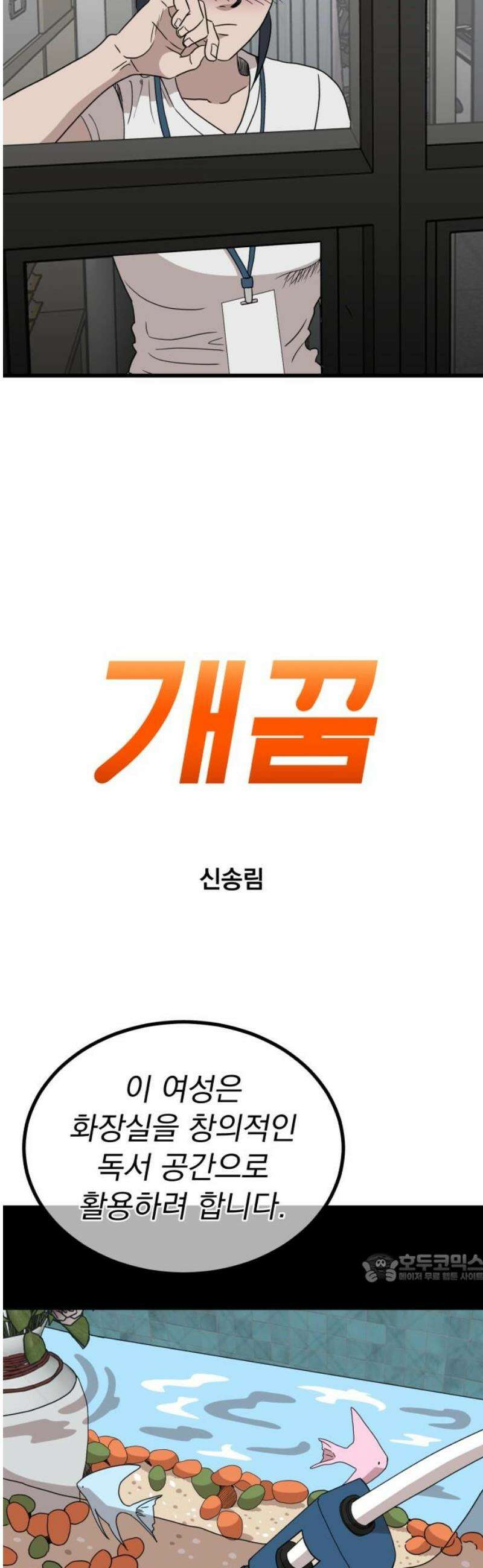 개꿈 83화 2
