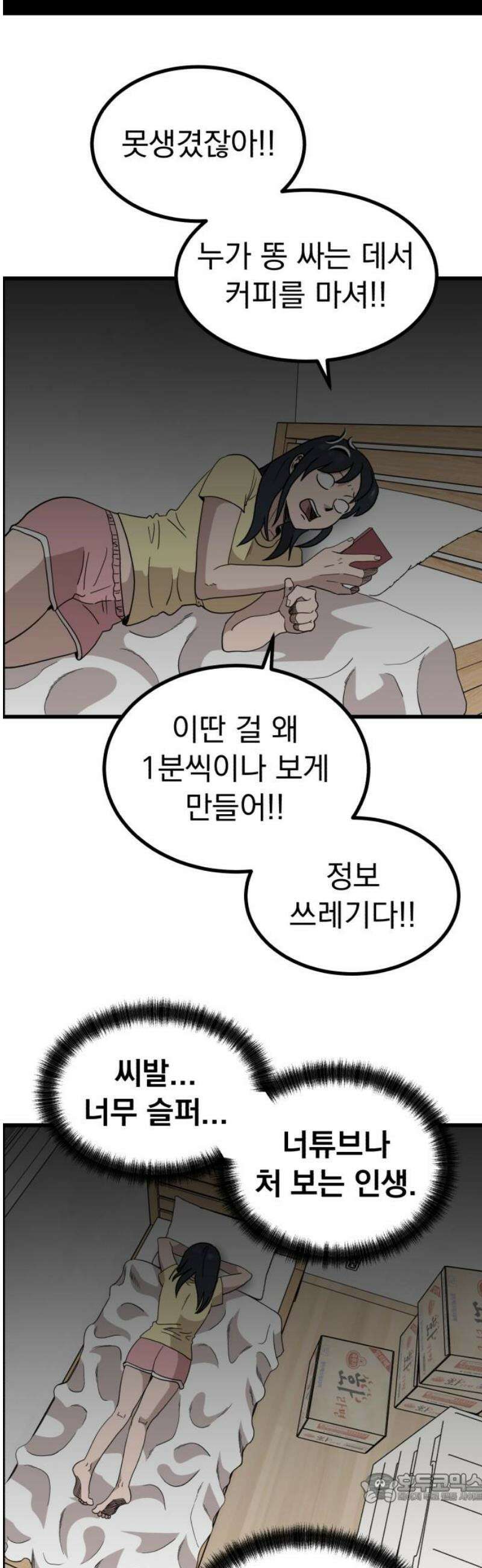 개꿈 83화 4