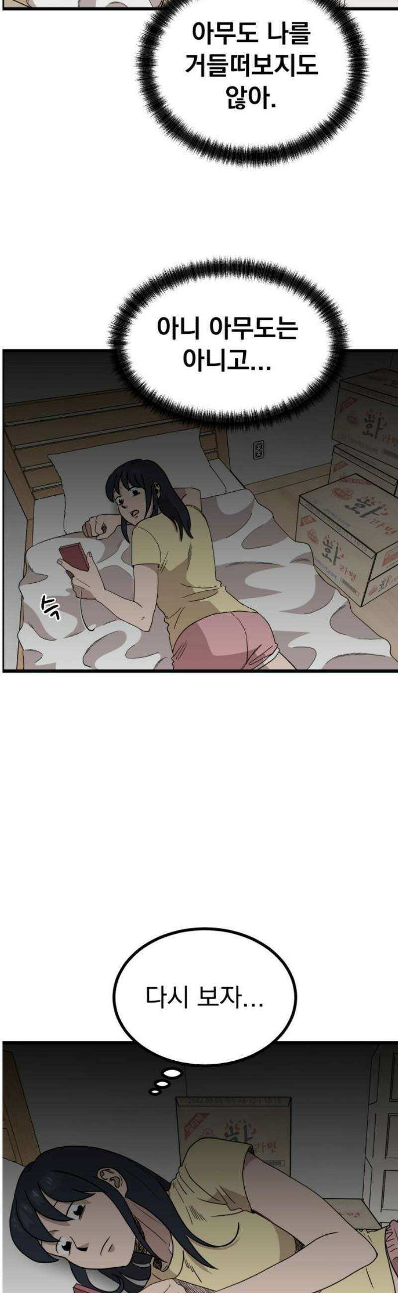 개꿈 83화 5