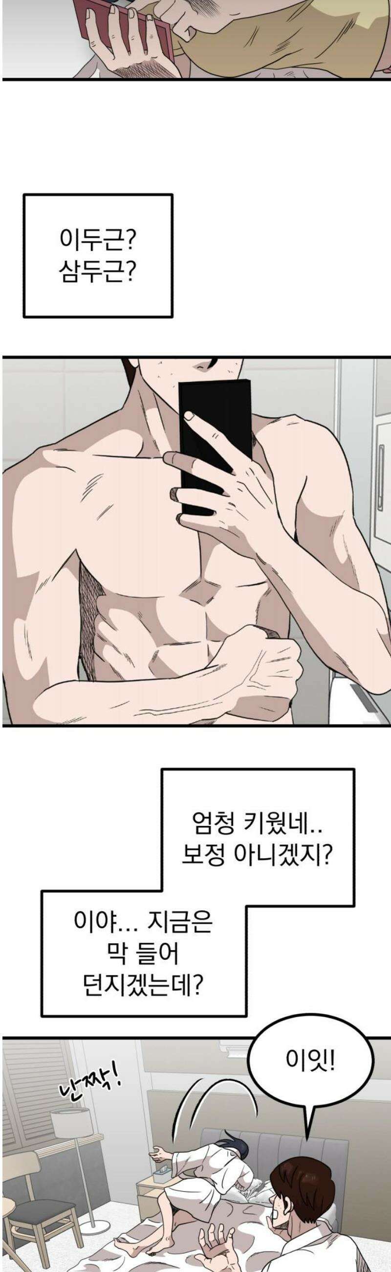 개꿈 83화 6