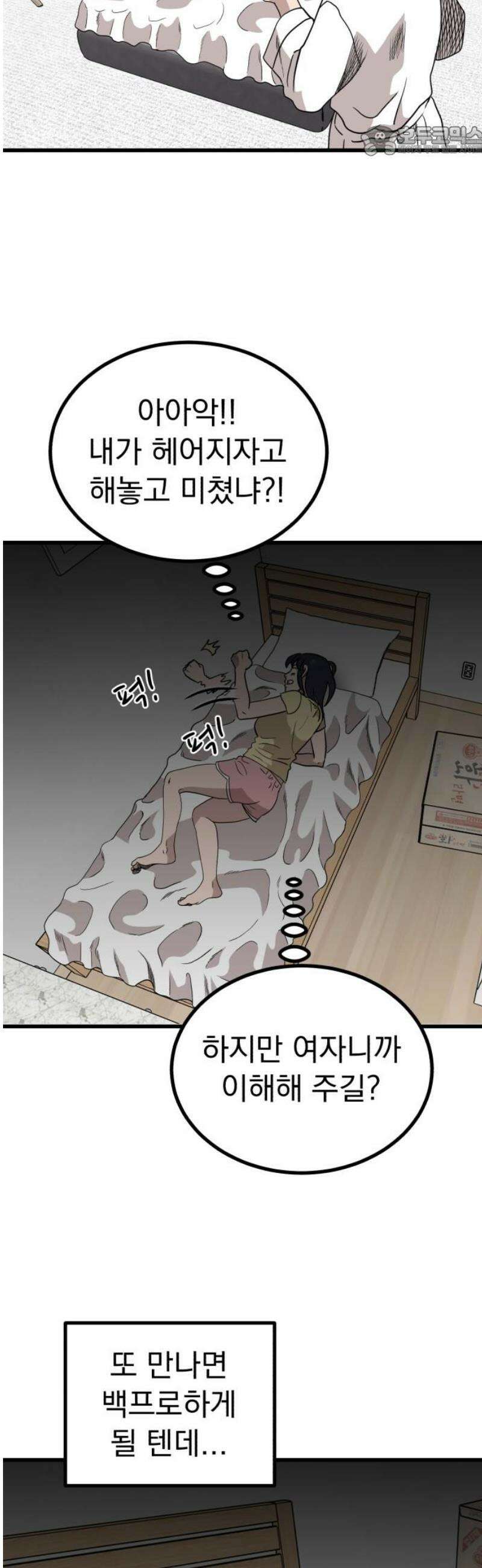 개꿈 83화 7