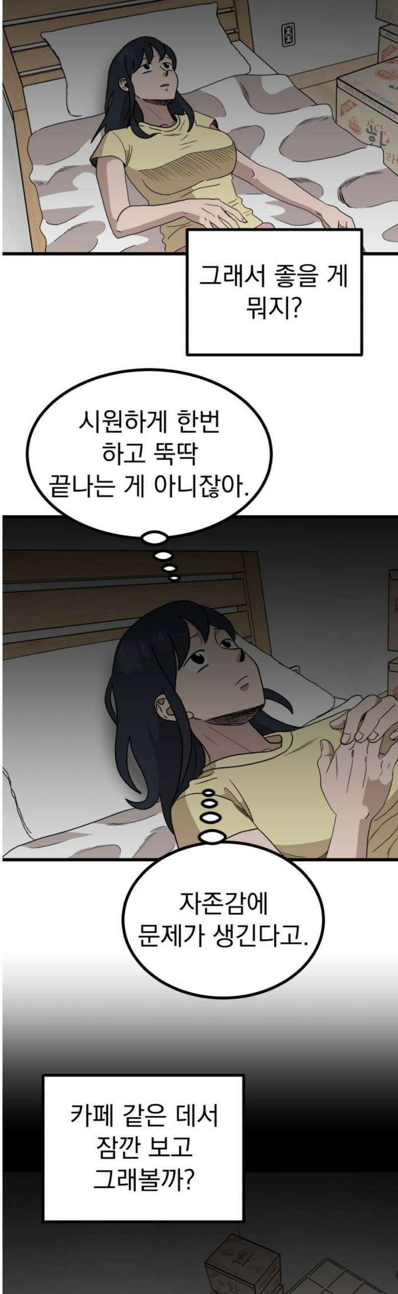 개꿈 83화 8