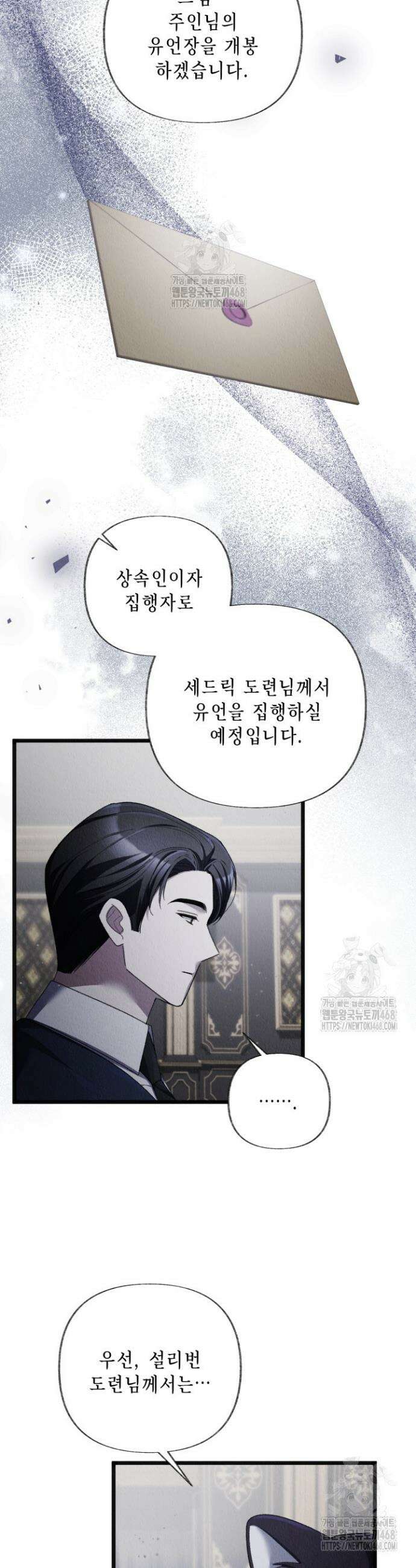 교활하지 못한 마녀에게 67화 2