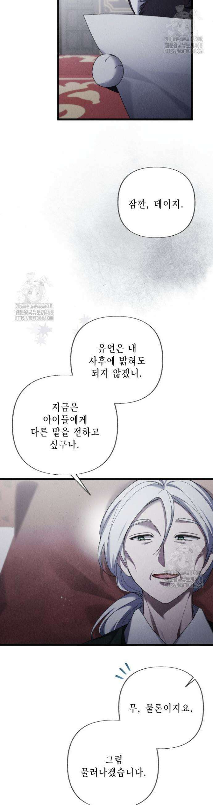 교활하지 못한 마녀에게 67화 3
