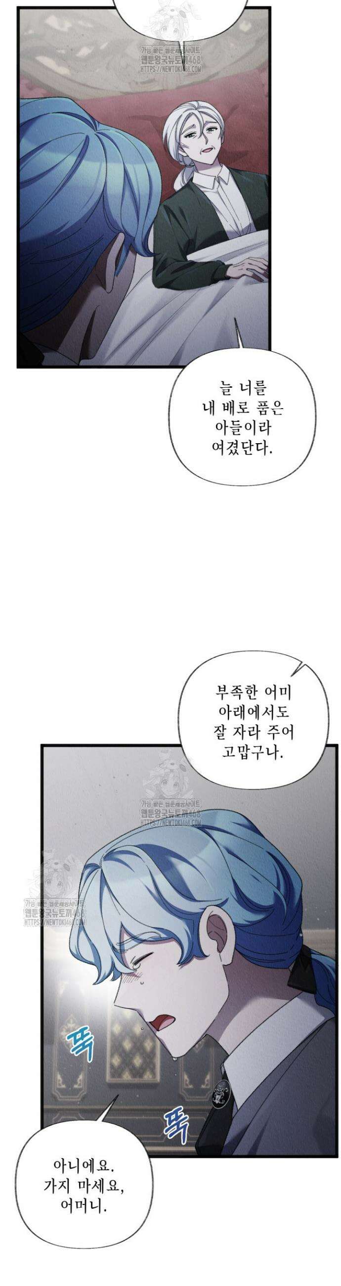 교활하지 못한 마녀에게 67화 5