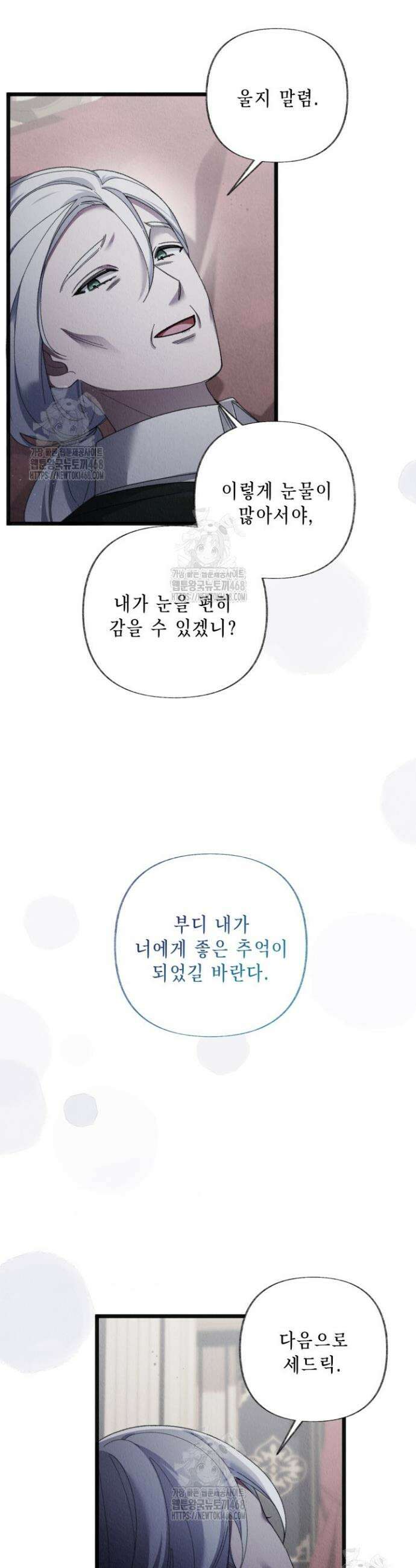 교활하지 못한 마녀에게 67화 6