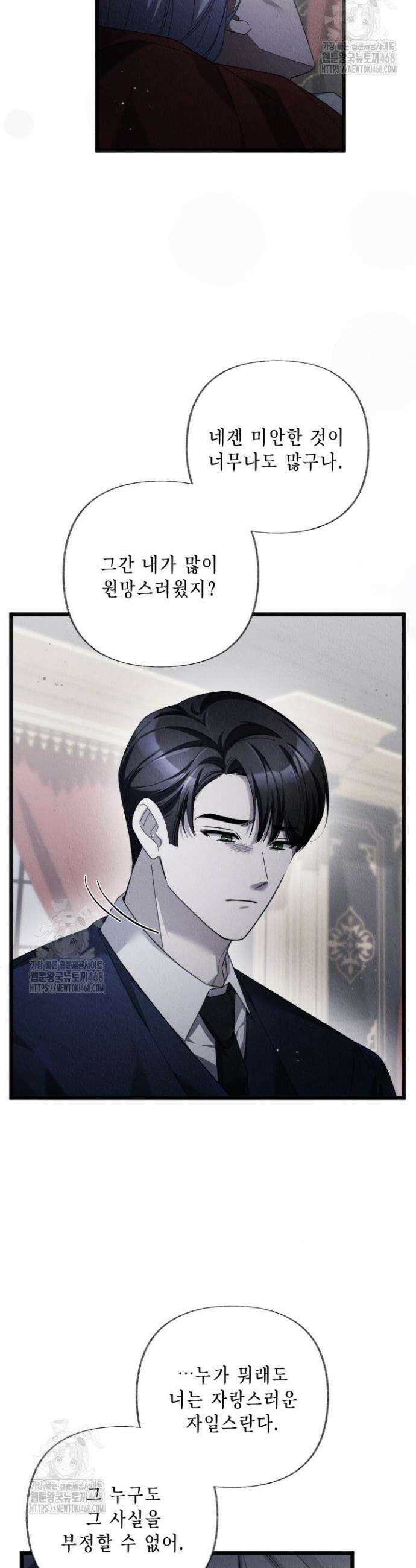교활하지 못한 마녀에게 67화 7