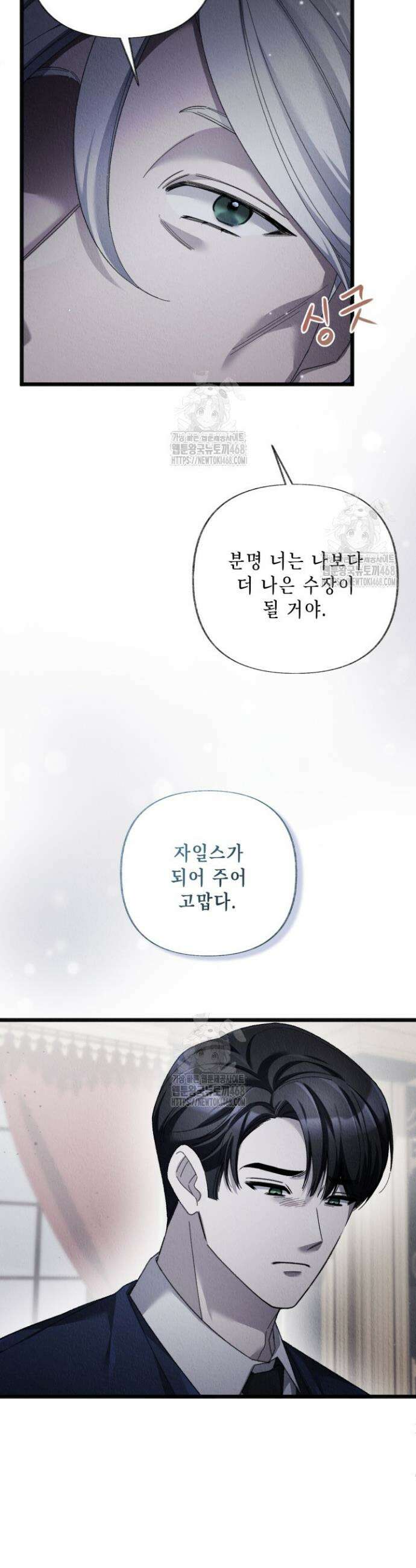교활하지 못한 마녀에게 67화 8