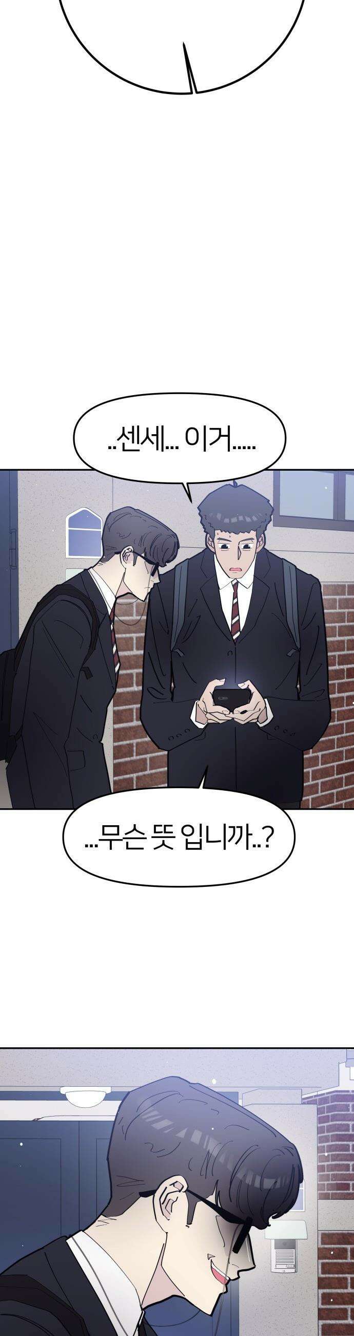 반에 꼭 있는 애 - 여사친은 많지만 여미새는 아닙니다만? 2 3
