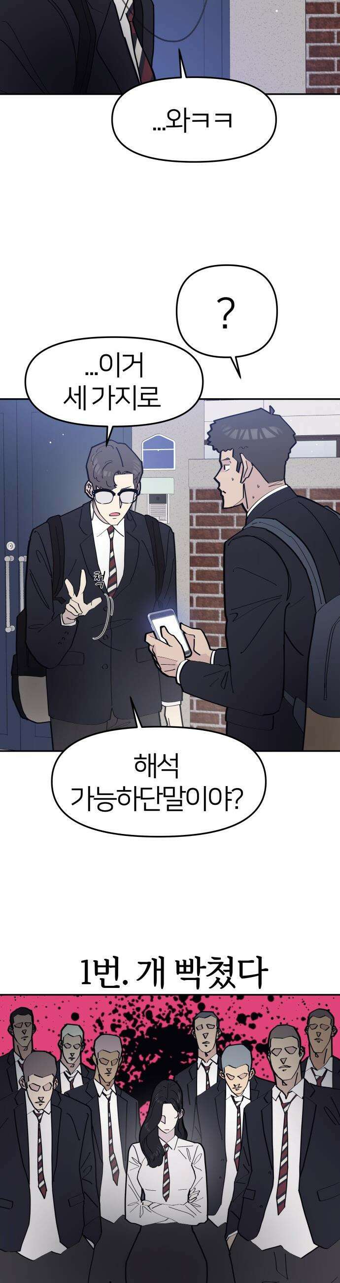 반에 꼭 있는 애 - 여사친은 많지만 여미새는 아닙니다만? 2 4