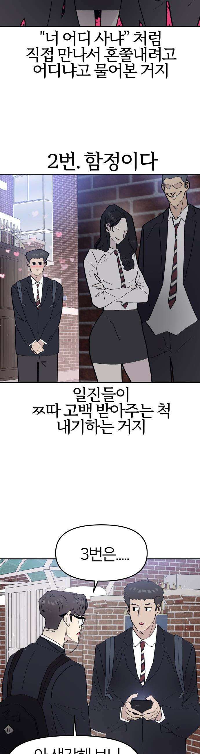 반에 꼭 있는 애 - 여사친은 많지만 여미새는 아닙니다만? 2 5