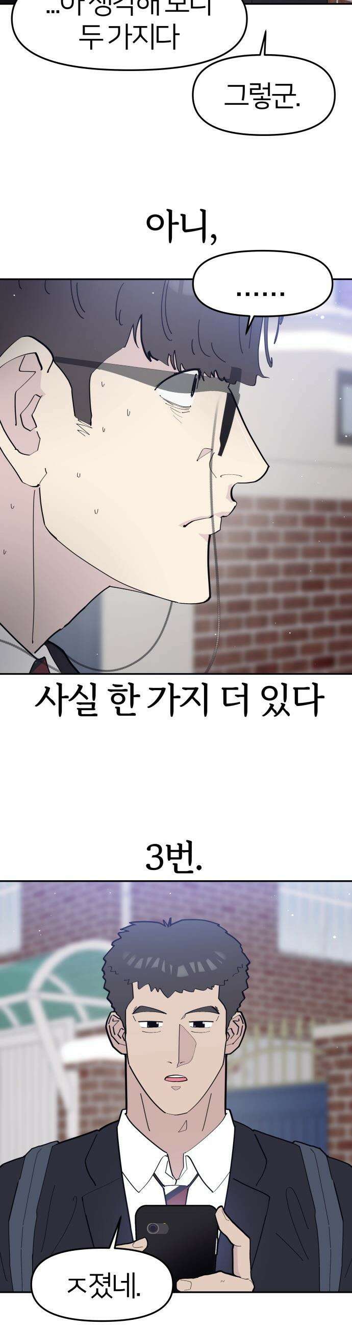 반에 꼭 있는 애 - 여사친은 많지만 여미새는 아닙니다만? 2 6