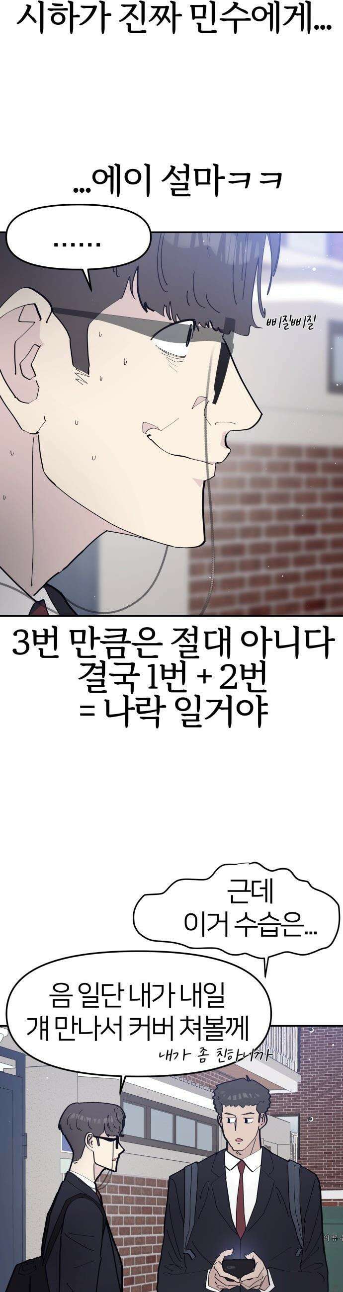 반에 꼭 있는 애 - 여사친은 많지만 여미새는 아닙니다만? 2 7