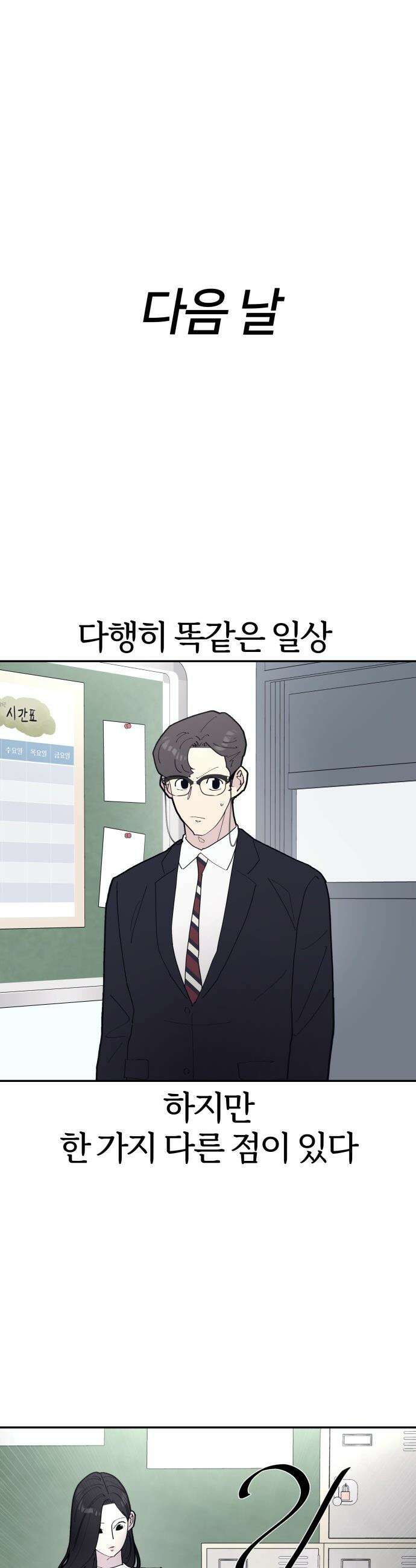 반에 꼭 있는 애 - 여사친은 많지만 여미새는 아닙니다만? 2 9