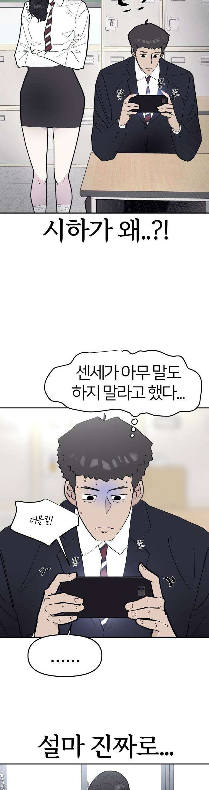 반에 꼭 있는 애 - 여사친은 많지만 여미새는 아닙니다만? 2 10