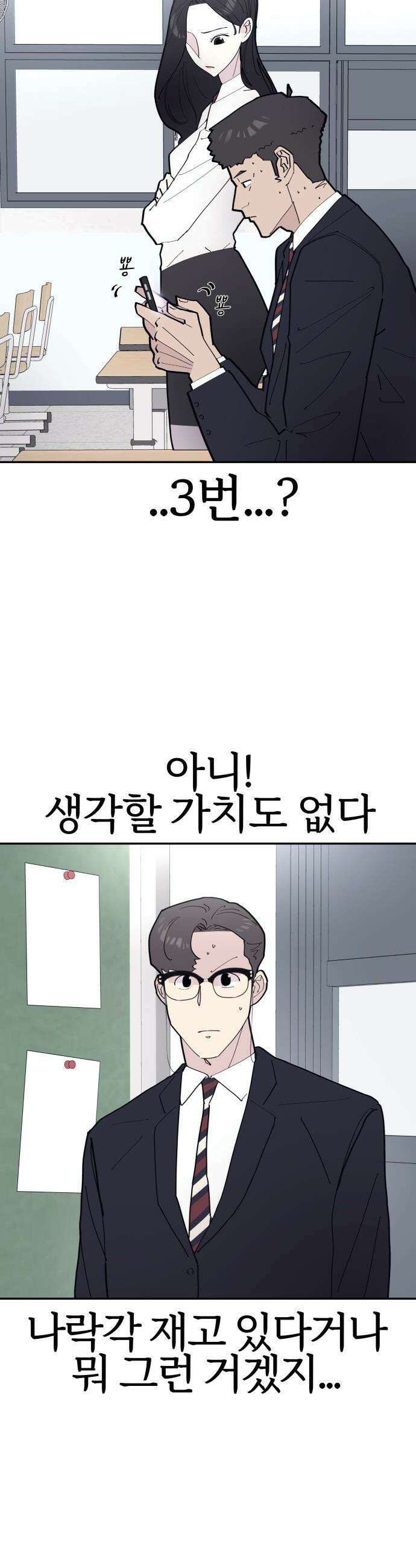 반에 꼭 있는 애 - 여사친은 많지만 여미새는 아닙니다만? 2 11