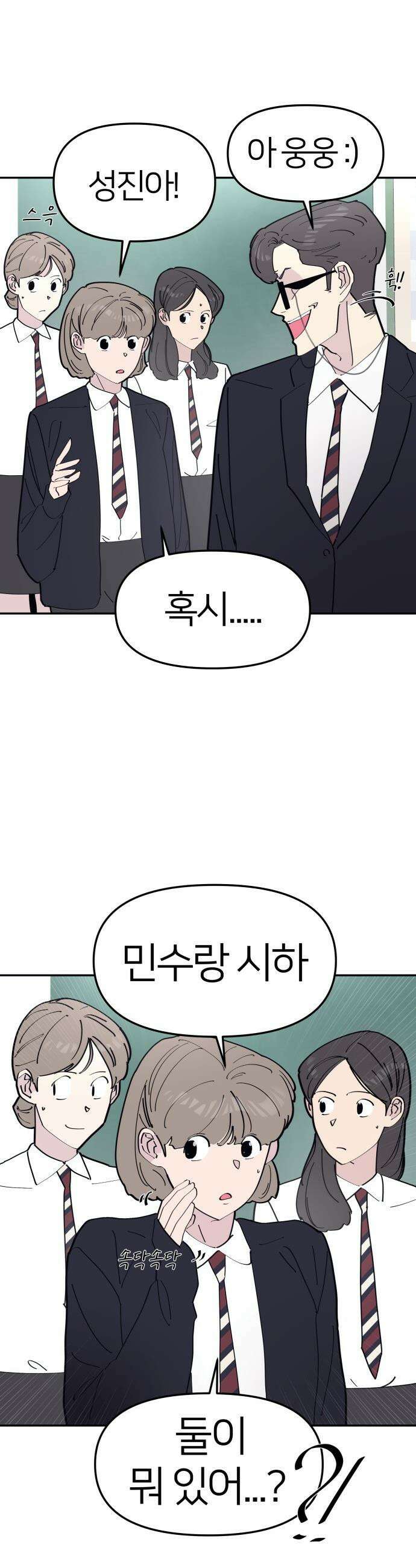 반에 꼭 있는 애 - 여사친은 많지만 여미새는 아닙니다만? 2 12