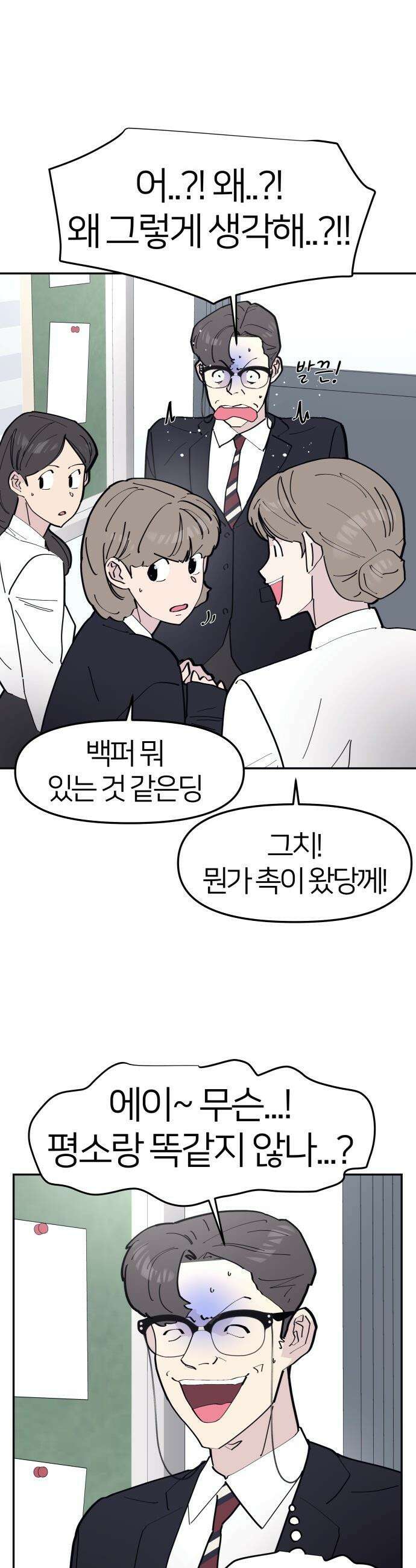반에 꼭 있는 애 - 여사친은 많지만 여미새는 아닙니다만? 2 13