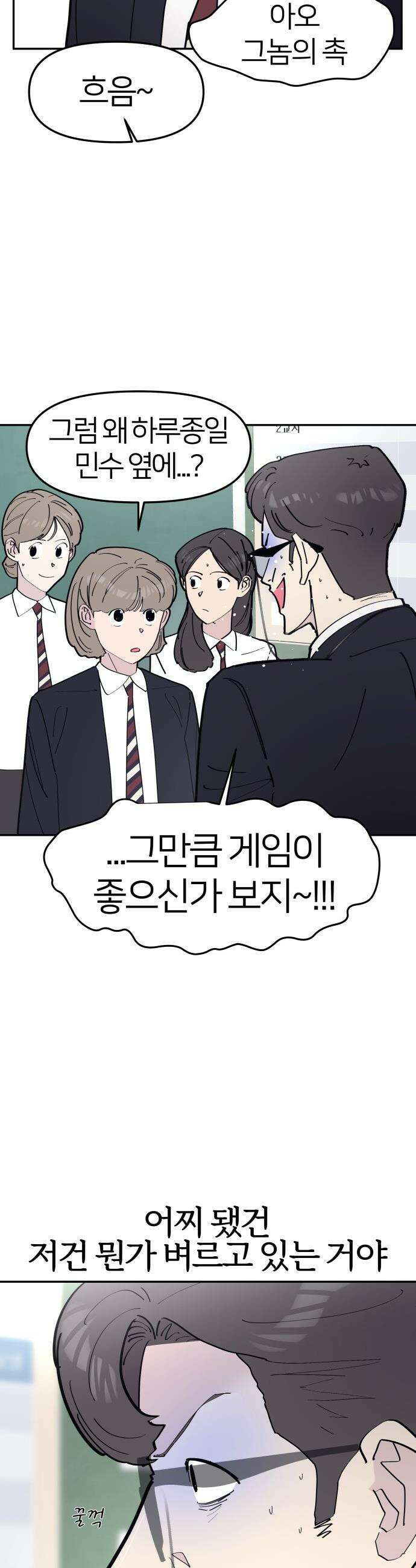 반에 꼭 있는 애 - 여사친은 많지만 여미새는 아닙니다만? 2 14