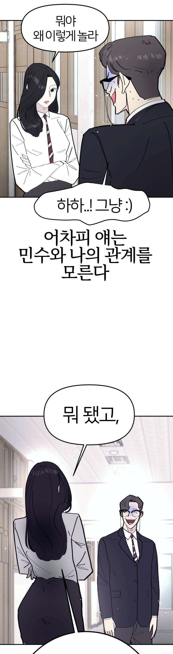 반에 꼭 있는 애 - 여사친은 많지만 여미새는 아닙니다만? 2 17