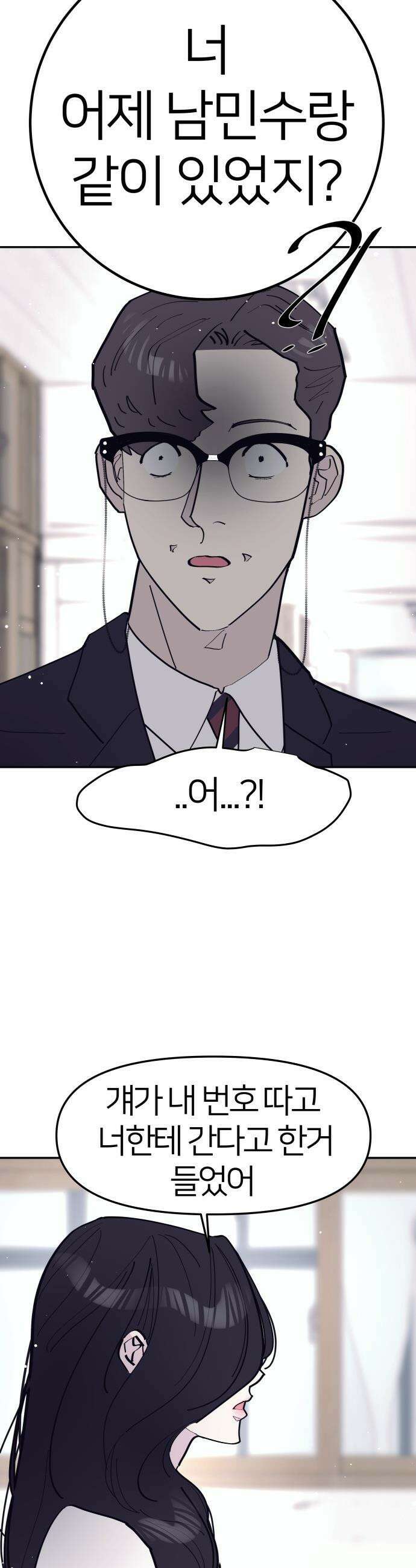반에 꼭 있는 애 - 여사친은 많지만 여미새는 아닙니다만? 2 18