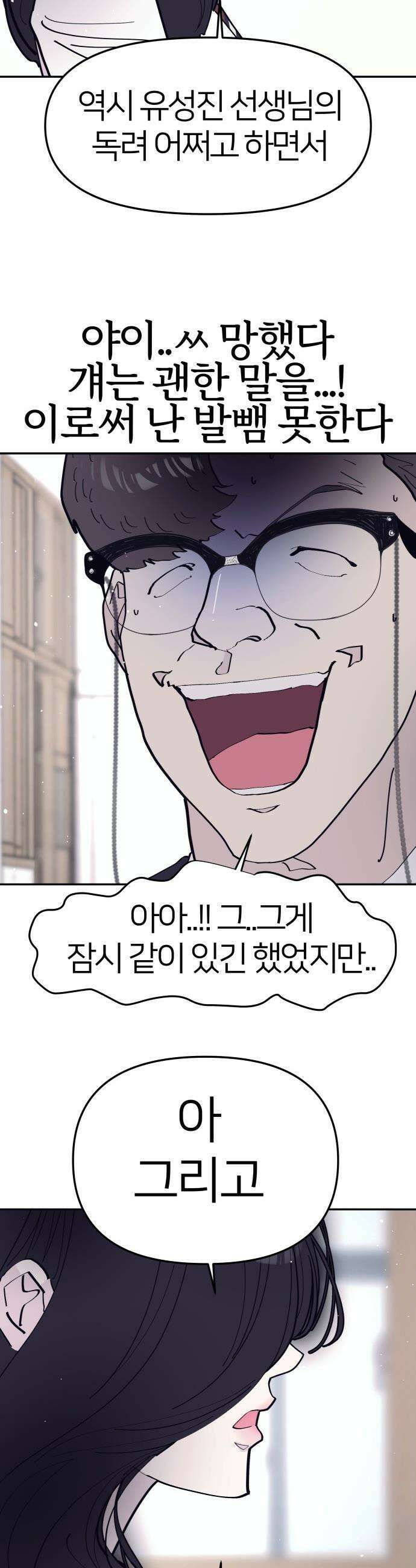 반에 꼭 있는 애 - 여사친은 많지만 여미새는 아닙니다만? 2 19
