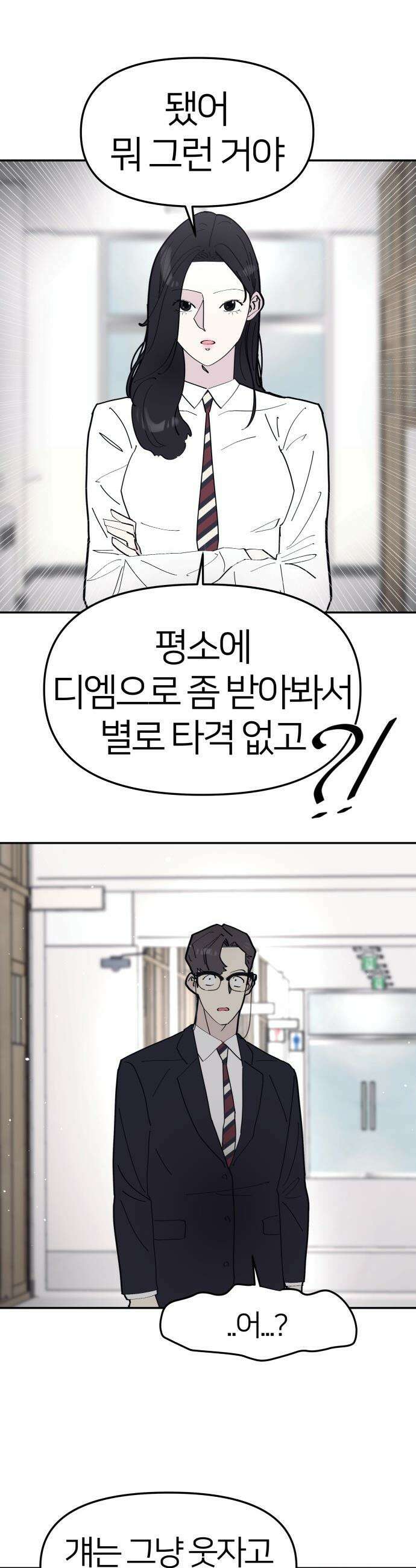 반에 꼭 있는 애 - 여사친은 많지만 여미새는 아닙니다만? 2 21