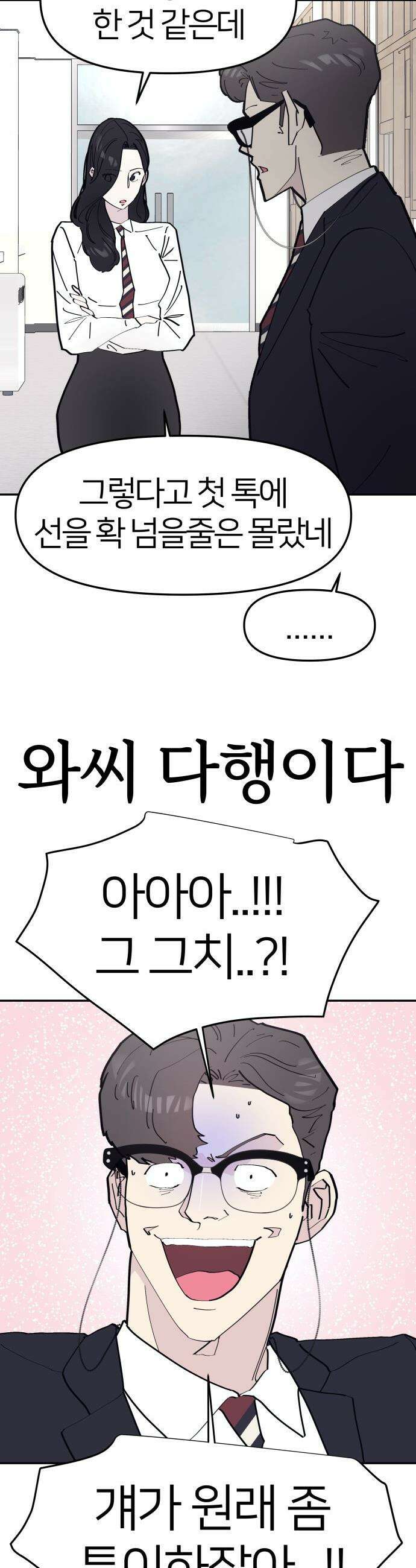 반에 꼭 있는 애 - 여사친은 많지만 여미새는 아닙니다만? 2 22