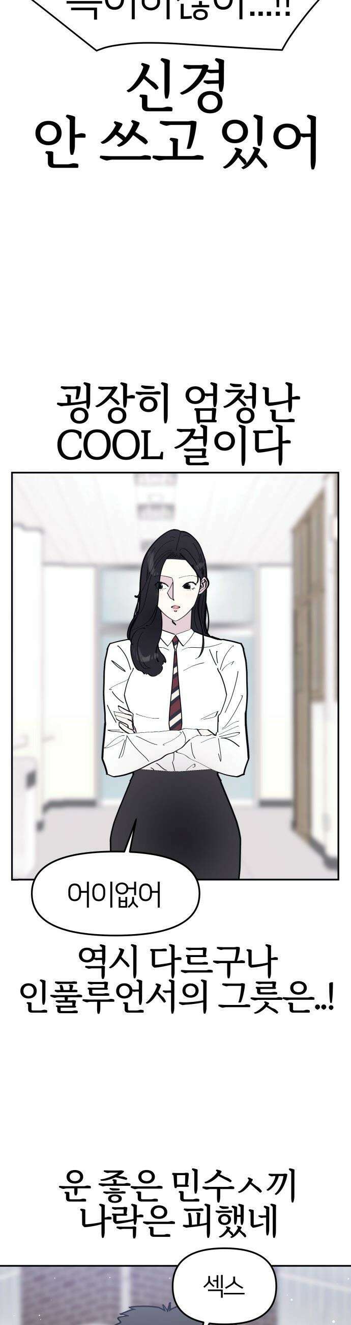 반에 꼭 있는 애 - 여사친은 많지만 여미새는 아닙니다만? 2 23