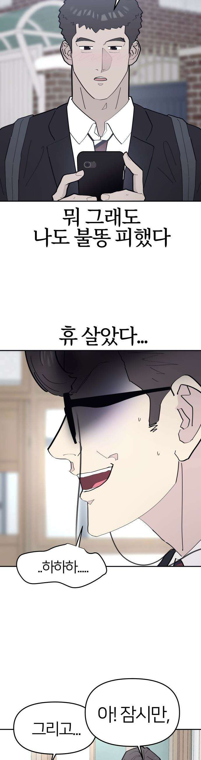 반에 꼭 있는 애 - 여사친은 많지만 여미새는 아닙니다만? 2 24