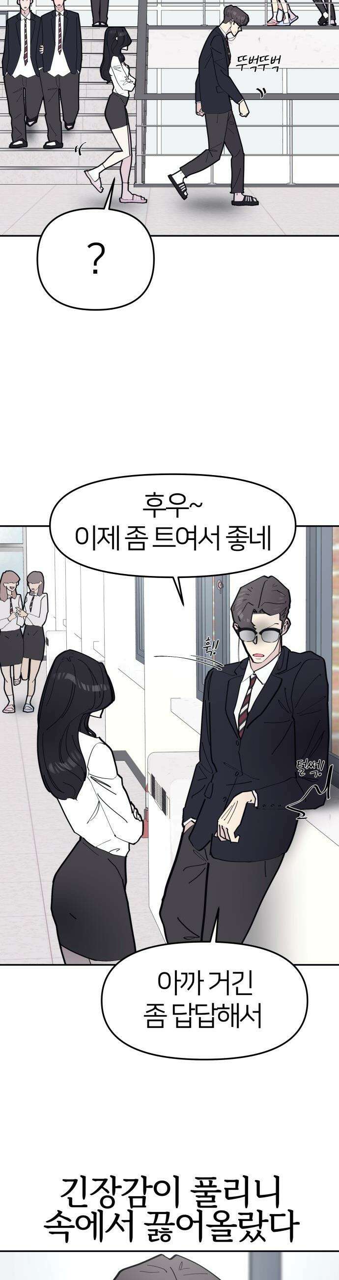 반에 꼭 있는 애 - 여사친은 많지만 여미새는 아닙니다만? 2 26